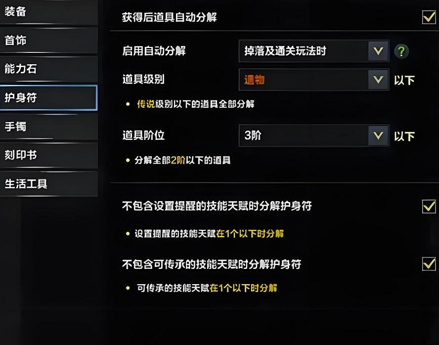 《命運方舟》裝備分解設定推薦