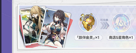 崩壞星穹鐵道3.2版本福利匯總 崩壞星穹鐵道3.2版本福利匯總