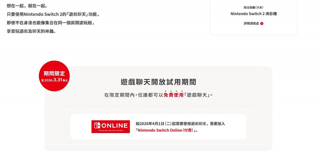 Switch2 C按鍵功能將收費 明年4月1日起掏錢吧 Switch2 C按鍵功能將收費 明年4月1日起掏錢吧