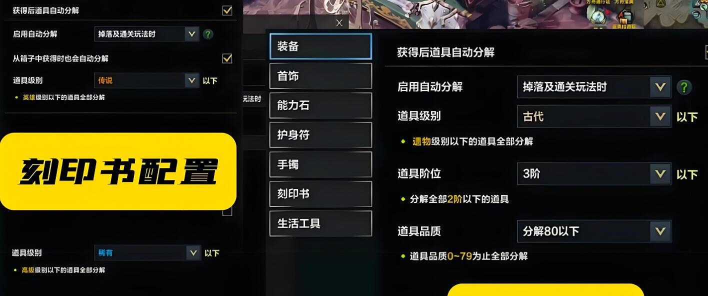 《命運方舟》裝備分解設定推薦