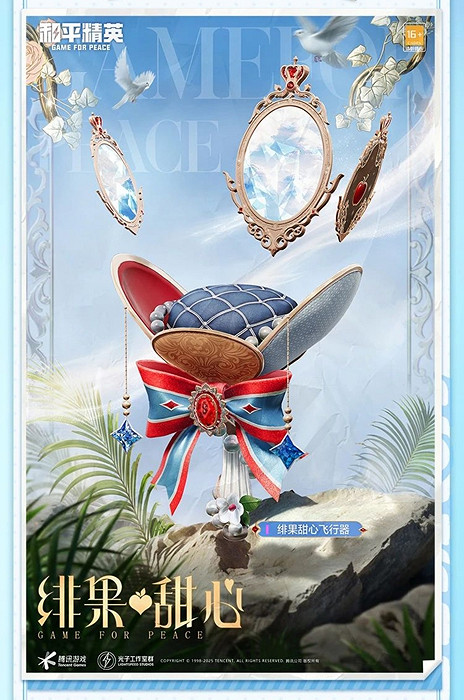 和平精英緋果甜心皮膚價格 和平精英緋果甜心皮膚價格