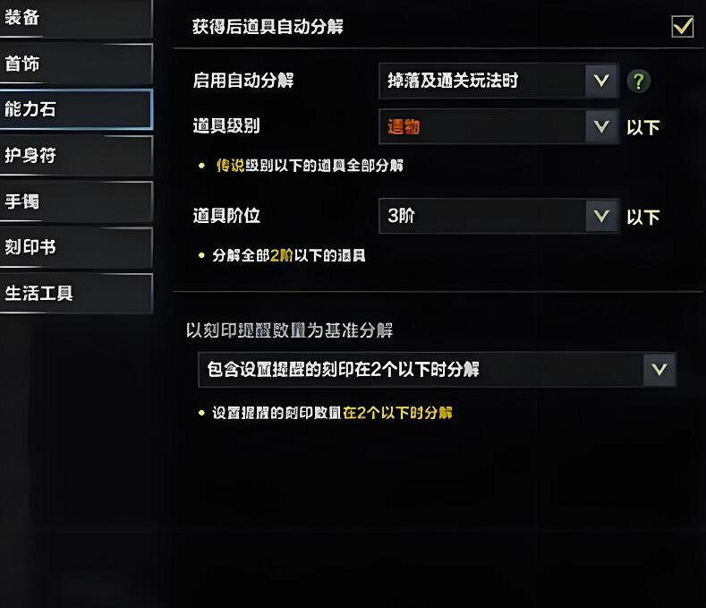 《命運方舟》裝備分解設定推薦