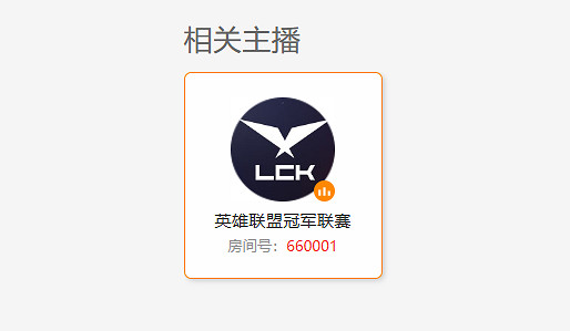 《英雄聯盟》LCK觀賽地址介紹