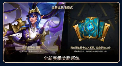 英雄聯盟手遊6.1版本更新內容匯總