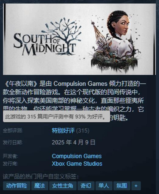 Sweet Baby笑了!DEI大作《午夜之南》線上人數暴跌 Sweet Baby笑了!DEI大作《午夜之南》線上人數暴跌