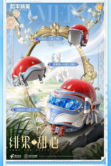 和平精英緋果甜心皮膚價格 和平精英緋果甜心皮膚價格