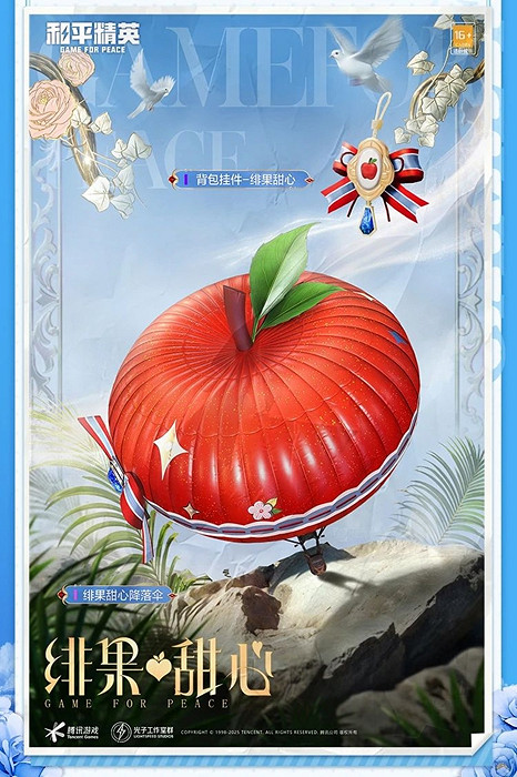 和平精英緋果甜心皮膚價格 和平精英緋果甜心皮膚價格