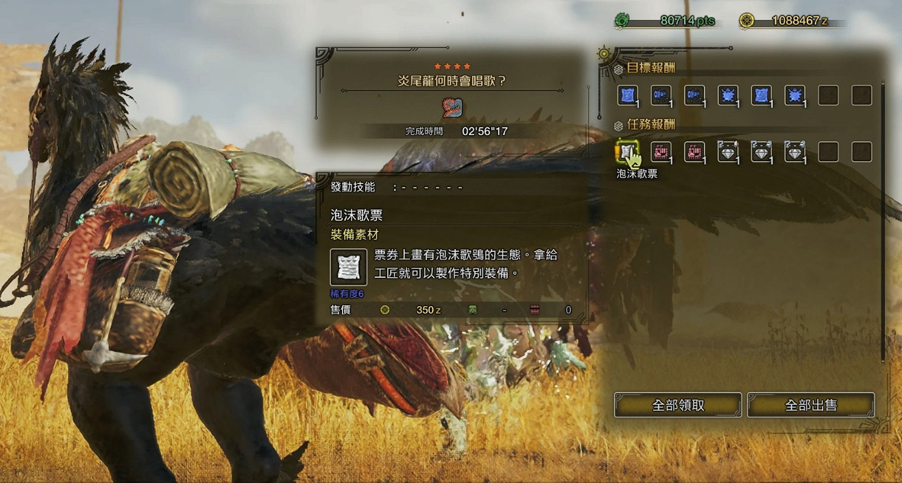 《魔物獵人荒野》周更活動「泡沫歌鴞帽」等任務上線 《魔物獵人荒野》周更活動「泡沫歌鴞帽」等任務上線