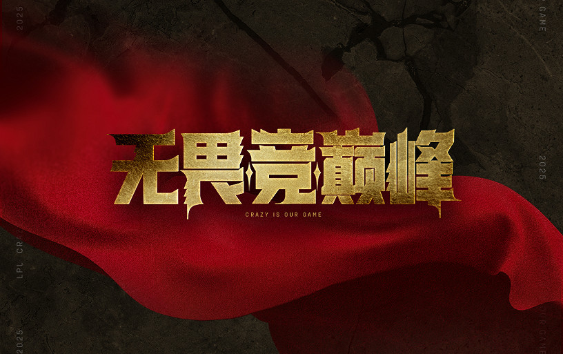 《英雄聯盟》LPL線下觀賽買票方法 《英雄聯盟》LPL線下觀賽買票方法