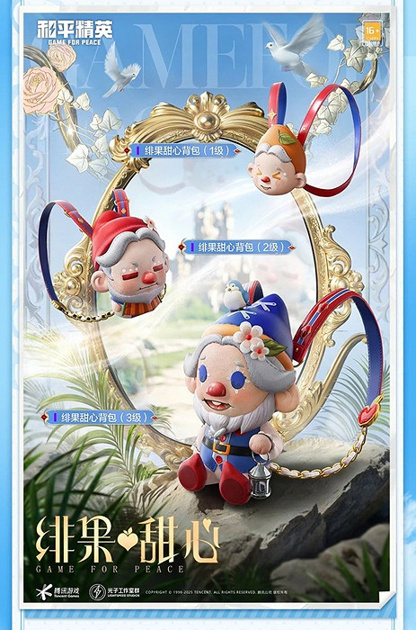 和平精英緋果甜心皮膚價格 和平精英緋果甜心皮膚價格