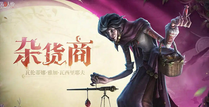 第五人格雜貨商三視圖爆料 第五人格雜貨商三視圖爆料