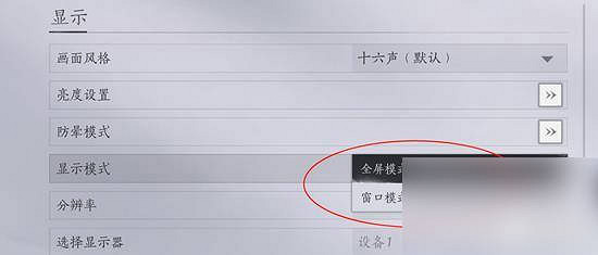 《燕雲十六聲》窗口模式開啟方法介紹