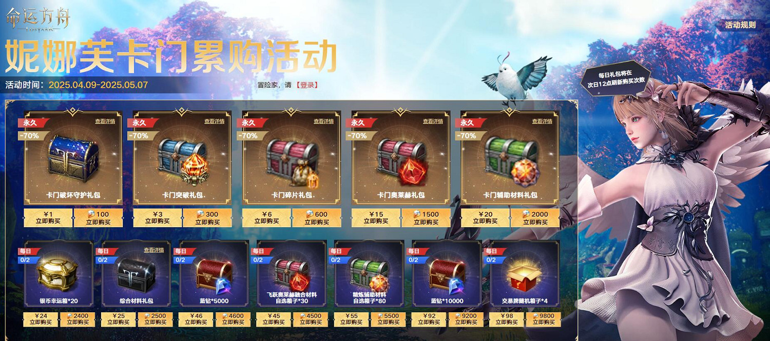 《命運方舟》妮娜芙卡門累購活動介紹 《命運方舟》妮娜芙卡門累購活動介紹