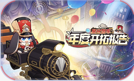 崩壞星穹鐵道3.2周年慶福利匯總 崩壞星穹鐵道3.2周年慶福利匯總