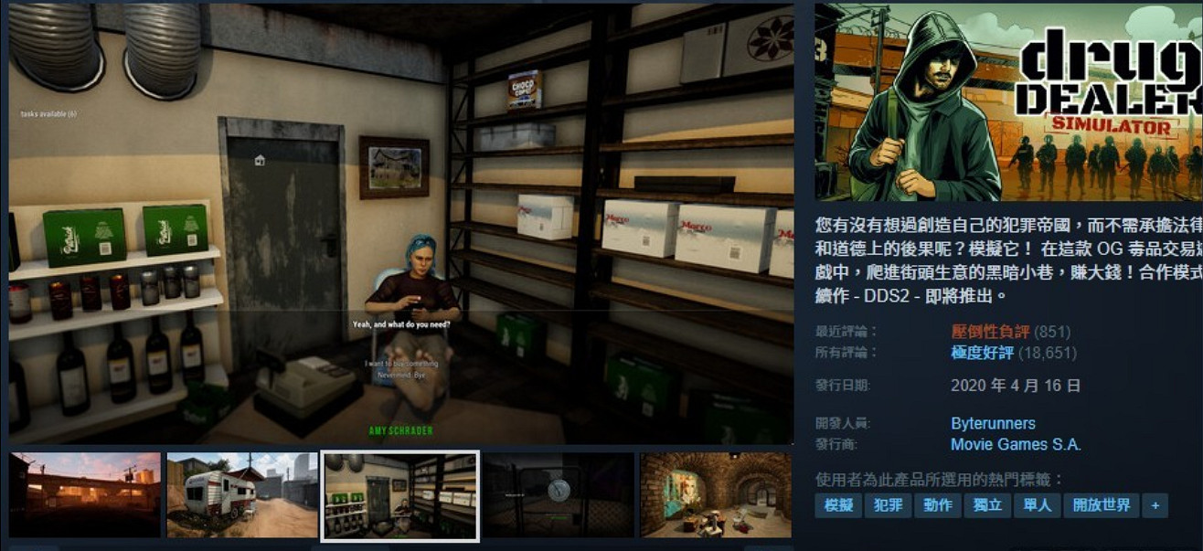 爆紅《Schedule1》遭侵權調查？原告表示走流程罷了