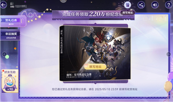 崩壞星穹鐵道紀念冊發貨時間 崩壞星穹鐵道紀念冊發貨時間