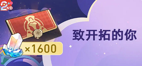 崩壞星穹鐵道致開拓的你活動玩法介紹 崩壞星穹鐵道致開拓的你活動玩法介紹