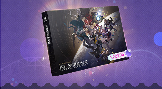 崩壞星穹鐵道星穹賀禮活動玩法介紹 崩壞星穹鐵道星穹賀禮活動玩法介紹