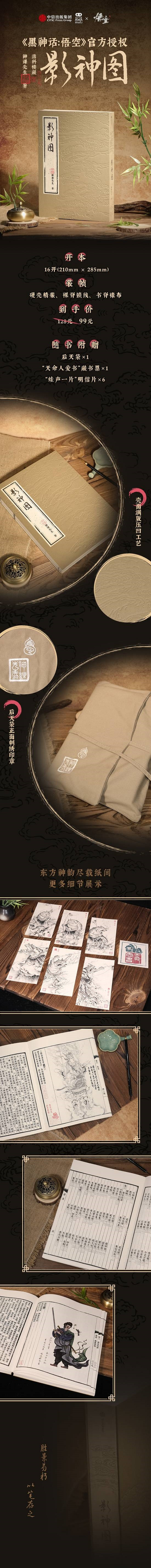 《黑神話》影神圖實體版發售 精裝版與收藏版詳情公布 《黑神話》影神圖實體版發售 精裝版與收藏版詳情公布