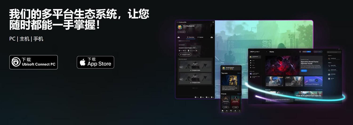 育碧停止支援Ubisoft Connect手機版APP 5月8日關閉