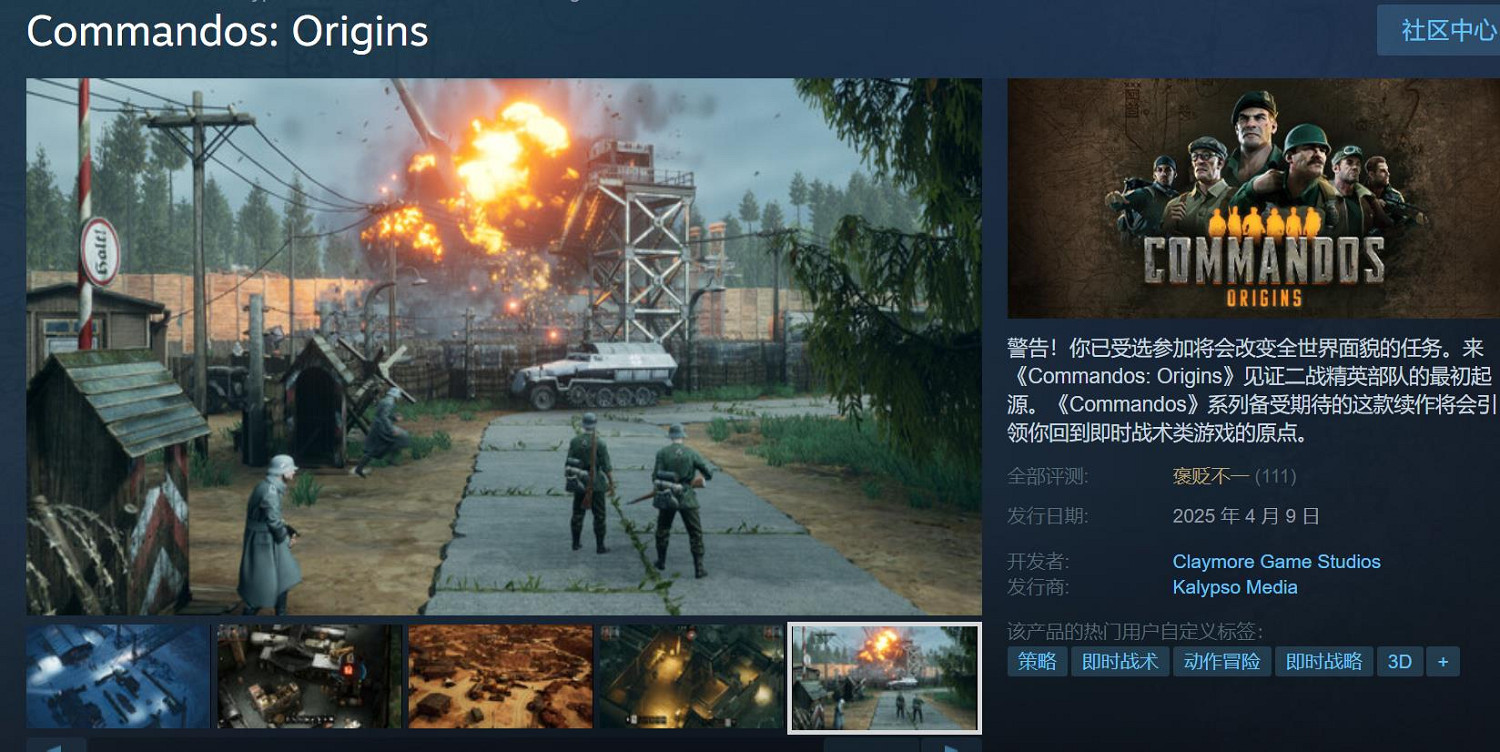 《盟軍敢死隊 起源》正式推出：售249元 評價褒貶不一