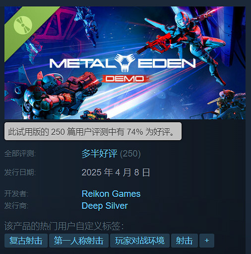 科幻射擊遊戲《METAL EDEN》Demo上線!新預告片公布 科幻射擊遊戲《METAL EDEN》Demo上線!新預告片公布