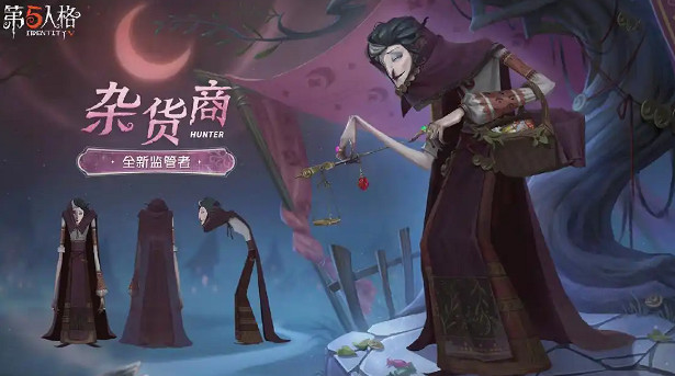 第五人格雜貨商三視圖爆料 第五人格雜貨商三視圖爆料