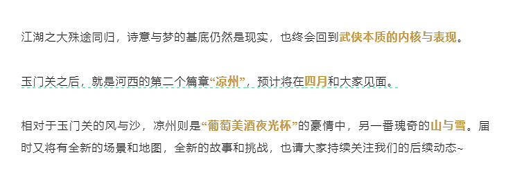 《燕雲十六聲》涼州上線時間