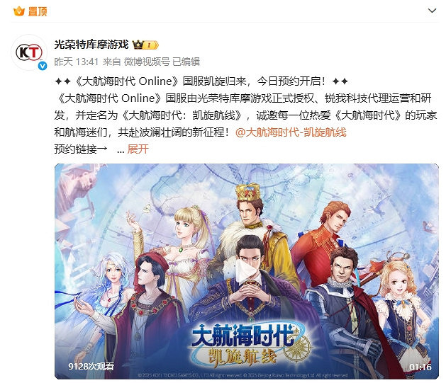 《大航海時代 Online》中國伺服器，凱旋歸來！