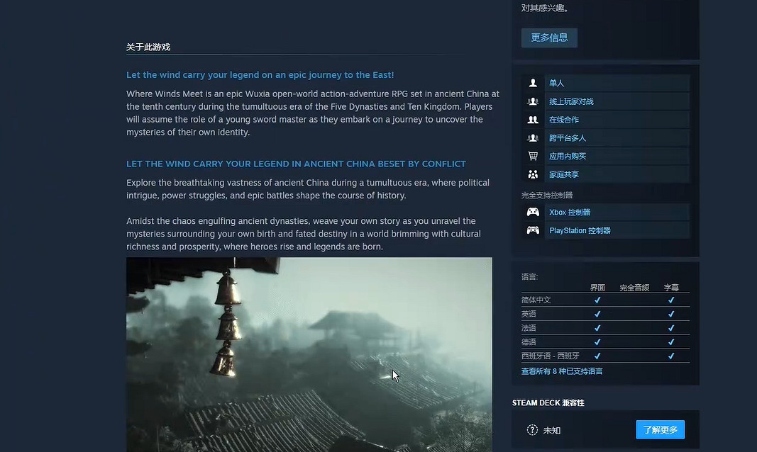 《燕雲十六聲》Steam價格介紹 《燕雲十六聲》Steam價格介紹