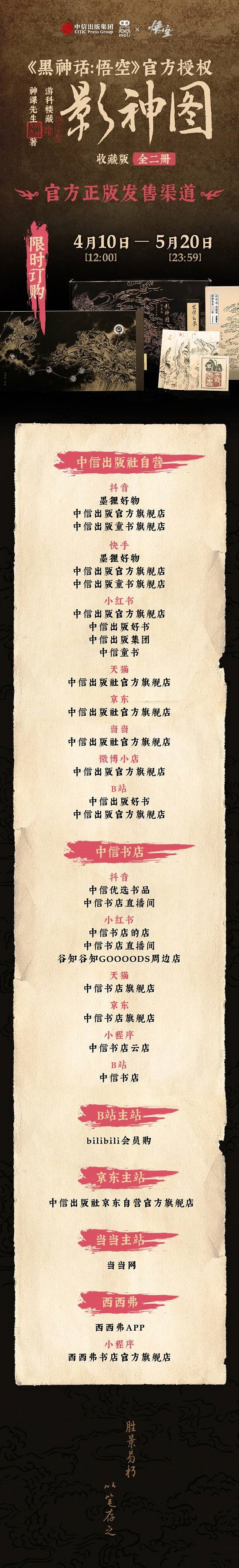 《黑神話》影神圖實體版發售 精裝版與收藏版詳情公布 《黑神話》影神圖實體版發售 精裝版與收藏版詳情公布