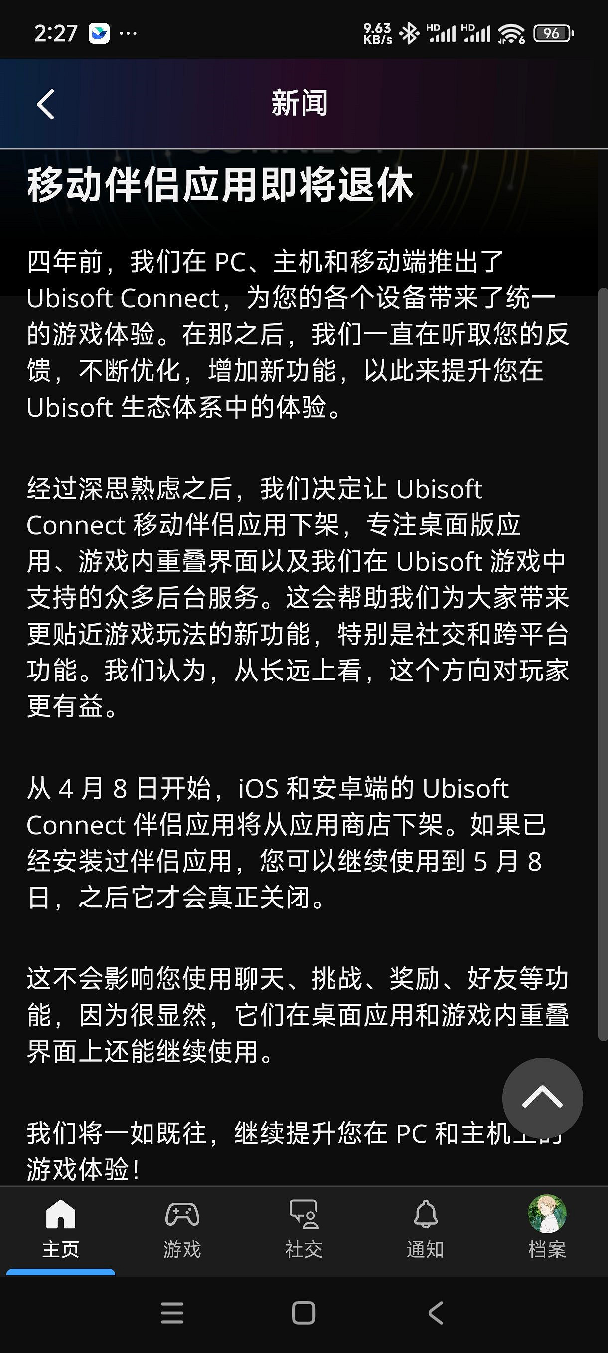 育碧停止支援Ubisoft Connect手機版APP 5月8日關閉