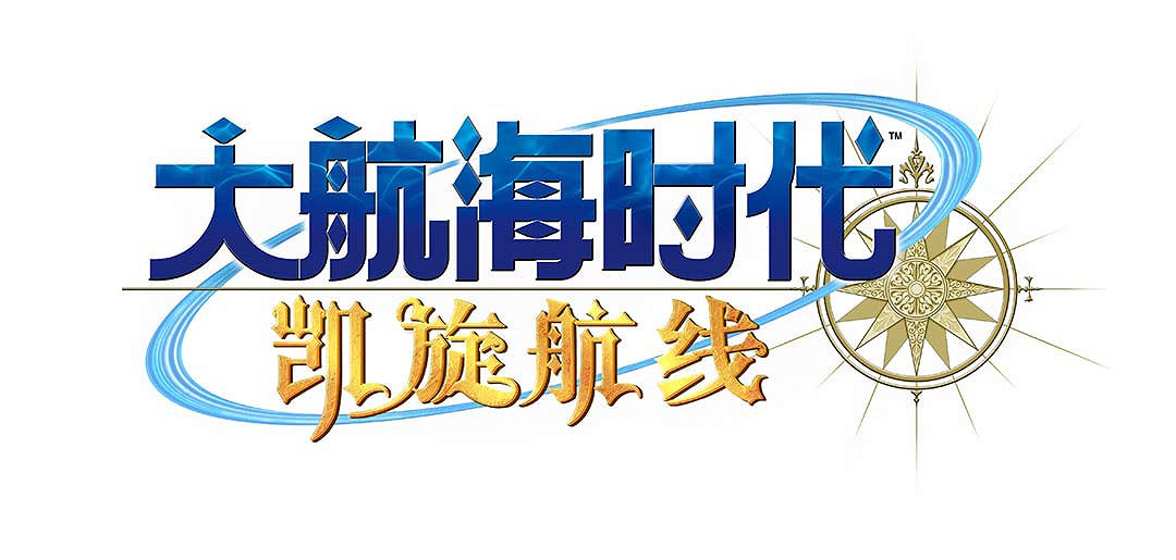 《大航海時代 Online》中國伺服器，凱旋歸來！