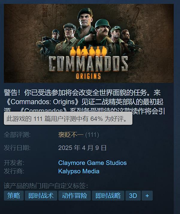 《盟軍敢死隊 起源》正式推出：售249元 評價褒貶不一