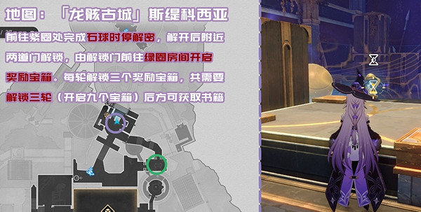 崩壞星穹鐵道3.2新增書籍位置大全 崩壞星穹鐵道3.2新增書籍位置大全
