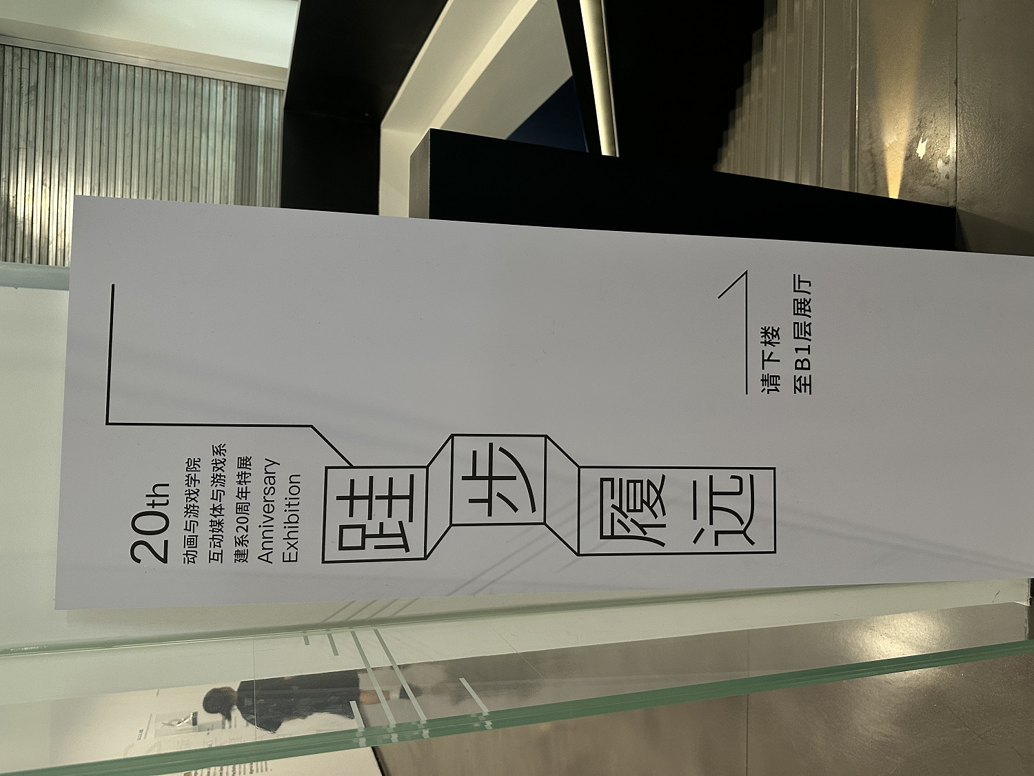 《黑神話:悟空》藝術展現場照:樓層主題評語引人深思 《黑神話:悟空》藝術展現場照:樓層主題評語引人深思