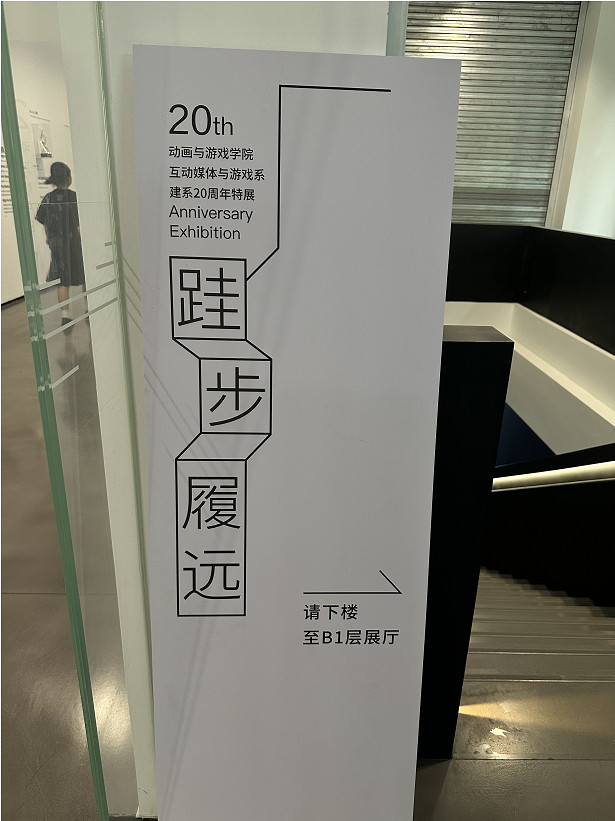 《黑神話:悟空》藝術展現場照:樓層主題評語引人深思 《黑神話:悟空》藝術展現場照:樓層主題評語引人深思