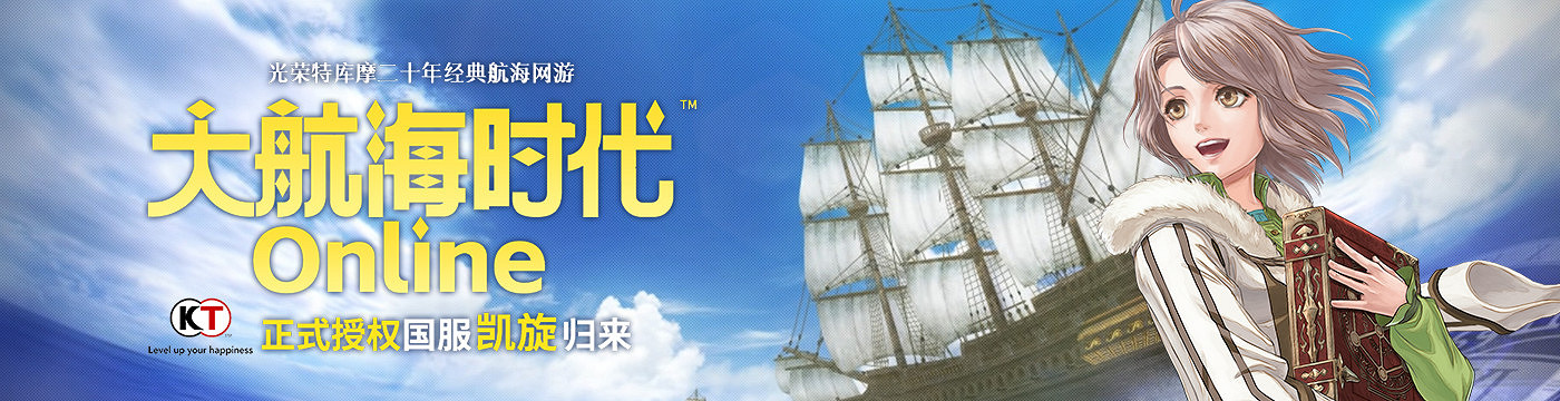 《大航海時代 Online》中國伺服器，凱旋歸來！