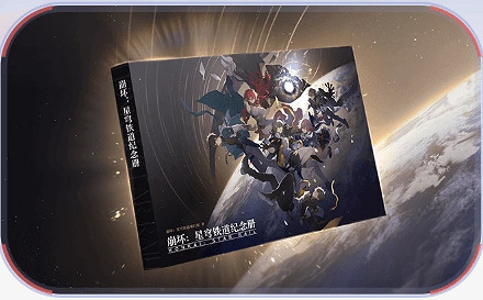 崩壞星穹鐵道3.2周年慶福利匯總 崩壞星穹鐵道3.2周年慶福利匯總
