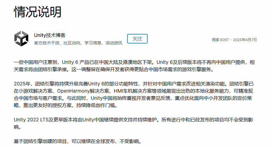 godot笑麻了!Unity 6確認將不再向中國使用者提供服務! godot笑麻了!Unity 6確認將不再向中國使用者提供服務!