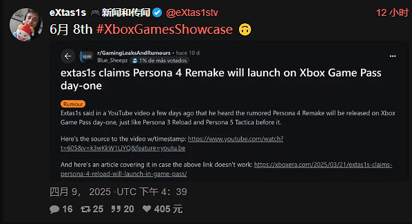 曝《女神異聞錄4重製版》或於6.9Xbox遊戲發布會公布 曝《女神異聞錄4重製版》或於6.9Xbox遊戲發布會公布