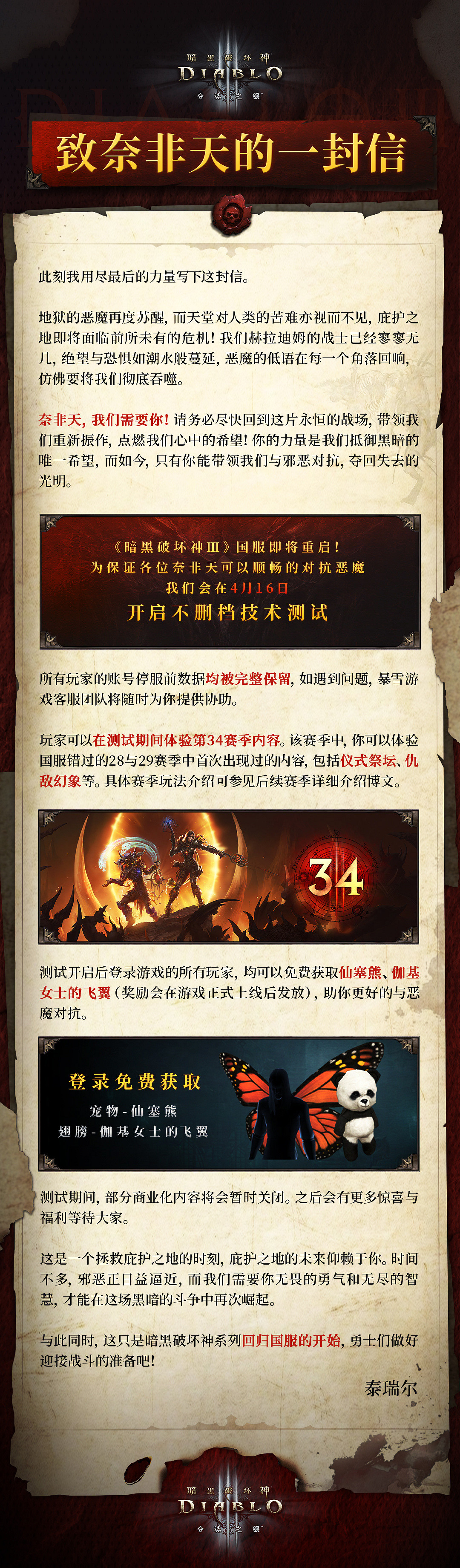 《暗黑破壞神3》中國伺服器即將重啟 4月16日不刪檔測試