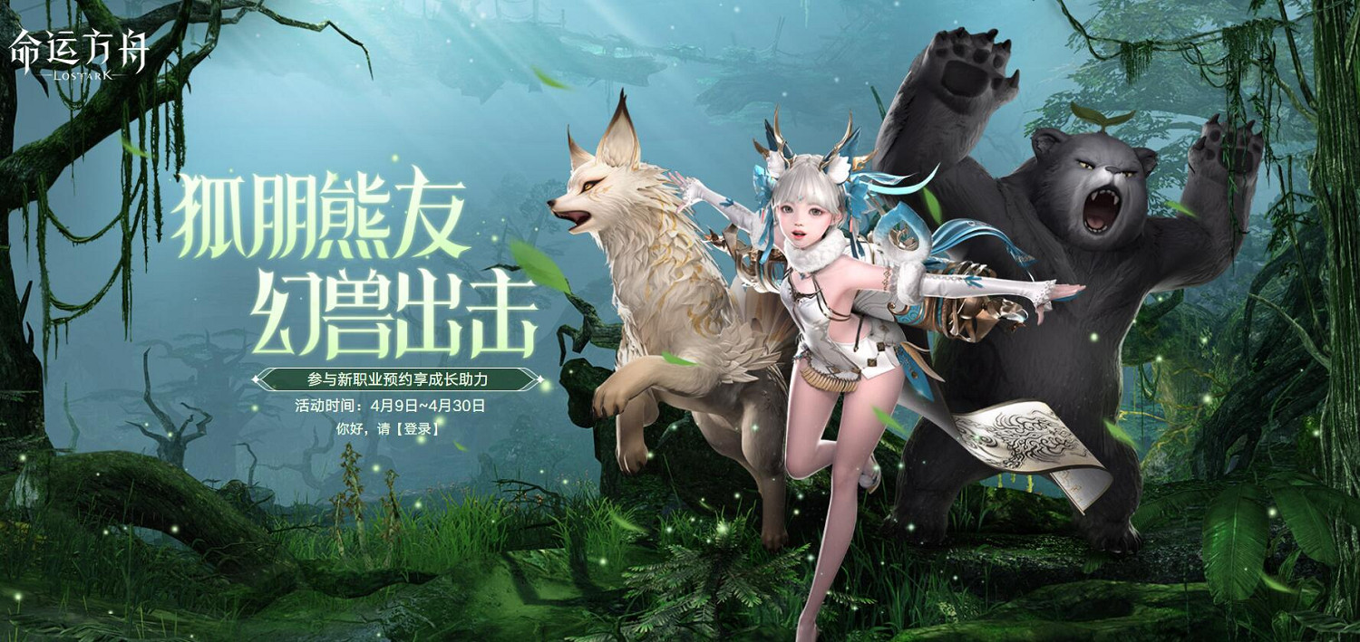 《命運方舟》狐朋熊友幻獸出擊活動介紹 《命運方舟》狐朋熊友幻獸出擊活動介紹
