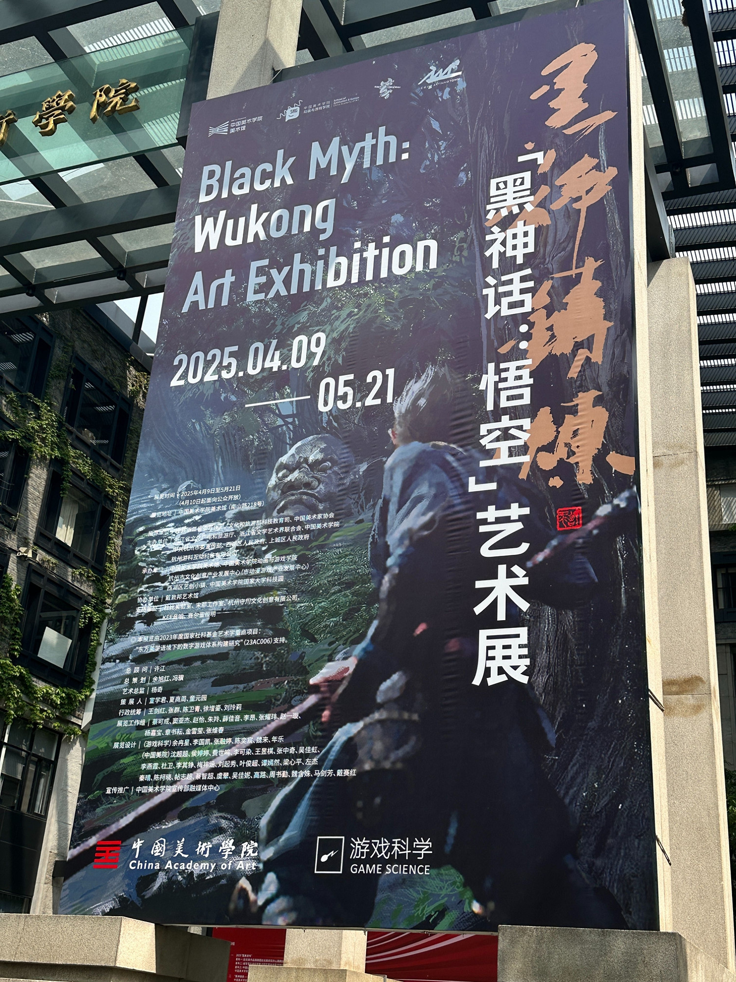 再次震撼!參觀《黑神話:悟空》x中國美術館藝術展 再次震撼!參觀《黑神話:悟空》x中國美術館藝術展