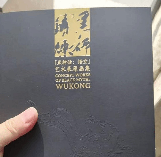 買門票就送!《黑神話 悟空》藝術展原畫集不限量供應 買門票就送!《黑神話 悟空》藝術展原畫集不限量供應