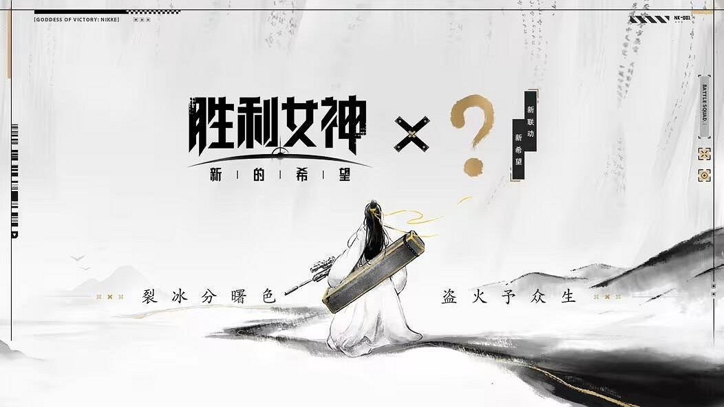 爭議太大!《勝利女神》宣布取消和神秘IP的連動 爭議太大!《勝利女神》宣布取消和神秘IP的連動
