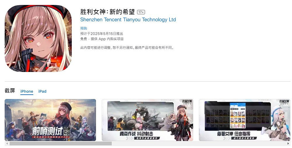 《勝利女神》中國伺服器將於5月15日推出 疑似連動慶餘年