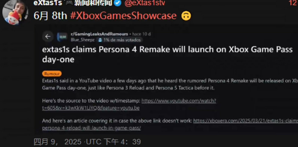 傳聞：《絲之歌》《P4重製版》將現身Xbox夏季發布會