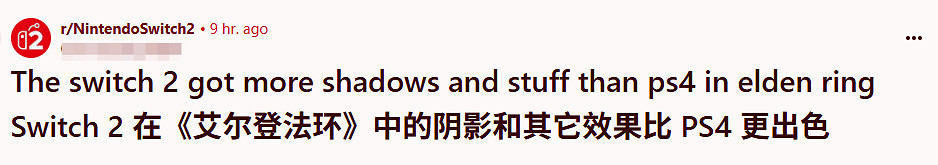 玩家對比《艾爾登法環》NS2版與PS4版陰影渲染畫質