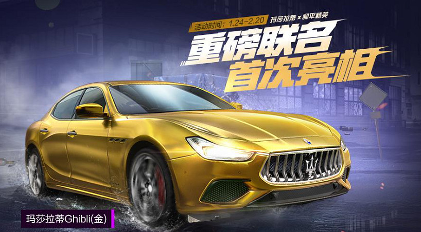 和平精英瑪莎拉蒂保底價格 和平精英瑪莎拉蒂保底價格